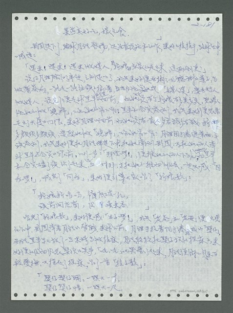 主要名稱：《浪淘沙》手稿圖檔，第281張，共1681張