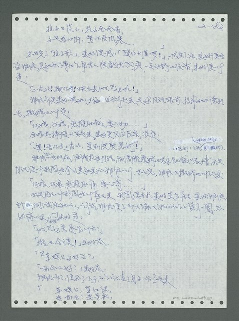 主要名稱：《浪淘沙》手稿圖檔，第282張，共1681張