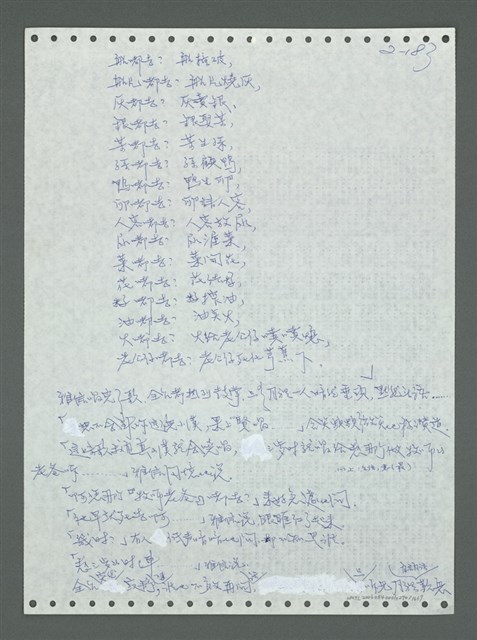 主要名稱：《浪淘沙》手稿圖檔，第283張，共1681張