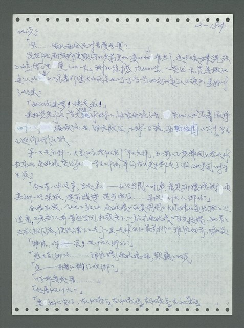 主要名稱：《浪淘沙》手稿圖檔，第284張，共1681張