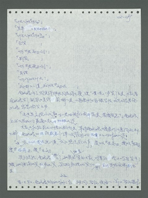 主要名稱：《浪淘沙》手稿圖檔，第285張，共1681張