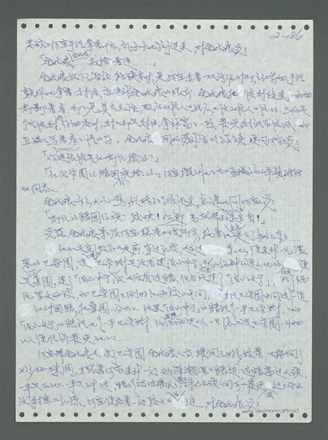 主要名稱：《浪淘沙》手稿圖檔，第286張，共1681張