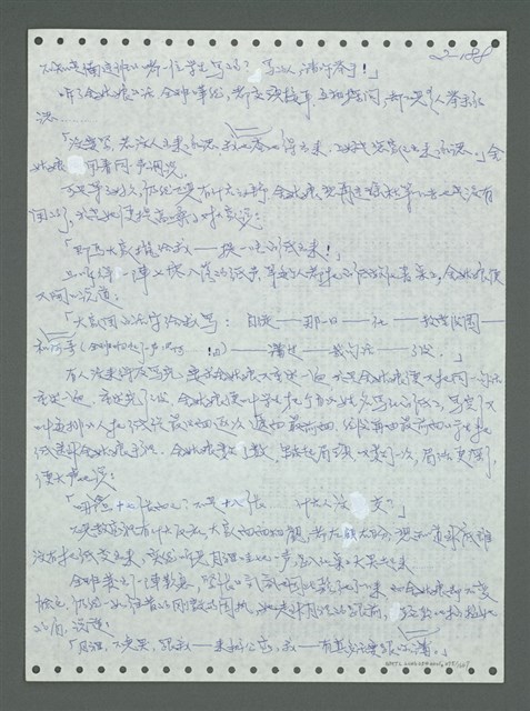 主要名稱：《浪淘沙》手稿圖檔，第288張，共1681張