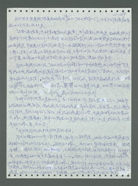 主要名稱：《浪淘沙》手稿圖檔，第289張，共1681張