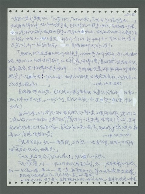 主要名稱：《浪淘沙》手稿圖檔，第290張，共1681張