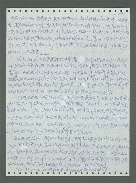 主要名稱：《浪淘沙》手稿圖檔，第291張，共1681張