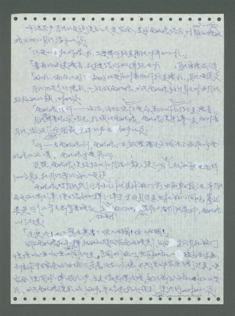 主要名稱：《浪淘沙》手稿圖檔，第292張，共1681張