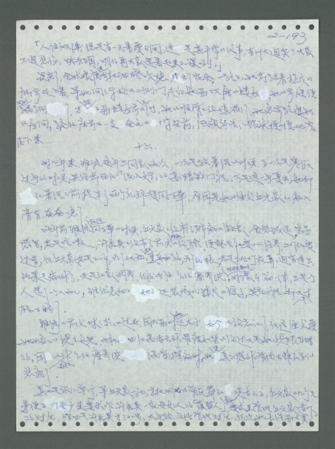 主要名稱：《浪淘沙》手稿圖檔，第293張，共1681張