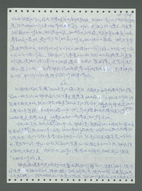 主要名稱：《浪淘沙》手稿圖檔，第294張，共1681張