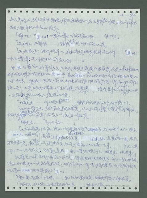 主要名稱：《浪淘沙》手稿圖檔，第295張，共1681張