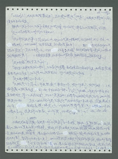 主要名稱：《浪淘沙》手稿圖檔，第296張，共1681張