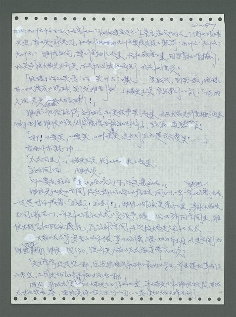主要名稱：《浪淘沙》手稿圖檔，第297張，共1681張