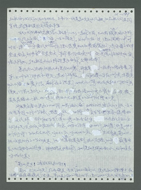 主要名稱：《浪淘沙》手稿圖檔，第299張，共1681張