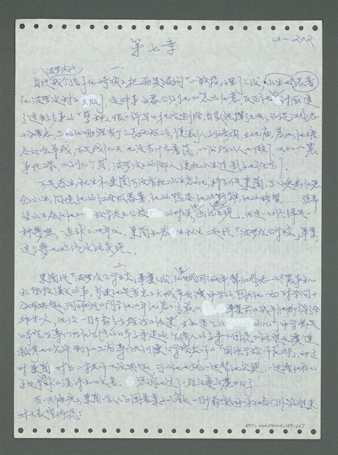 主要名稱：《浪淘沙》手稿圖檔，第302張，共1681張