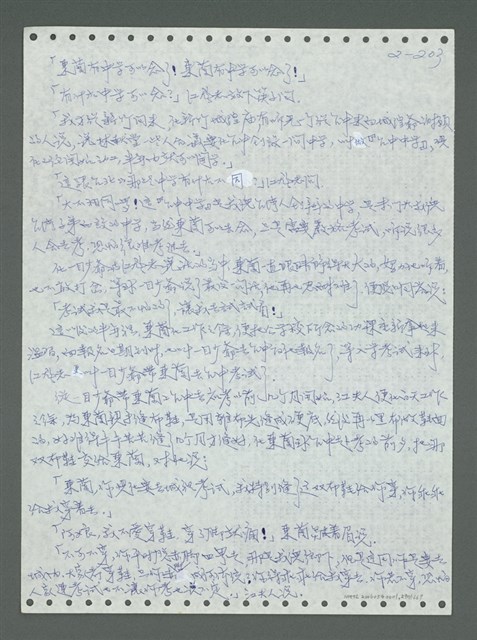 主要名稱：《浪淘沙》手稿圖檔，第303張，共1681張