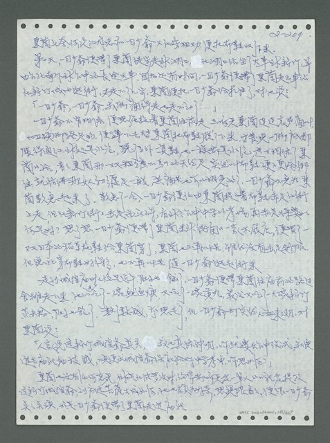 主要名稱：《浪淘沙》手稿圖檔，第304張，共1681張