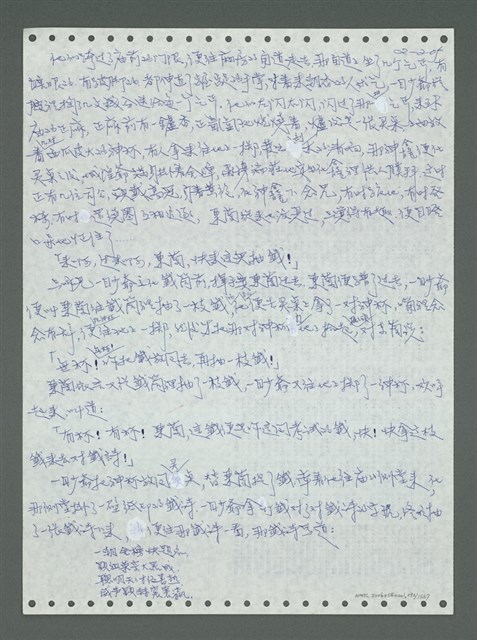 主要名稱：《浪淘沙》手稿圖檔，第305張，共1681張