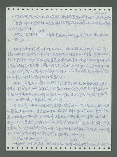 主要名稱：《浪淘沙》手稿圖檔，第306張，共1681張