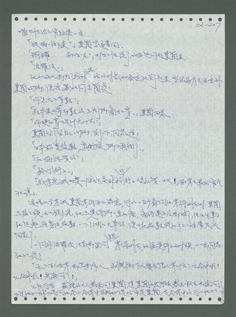 主要名稱：《浪淘沙》手稿圖檔，第307張，共1681張