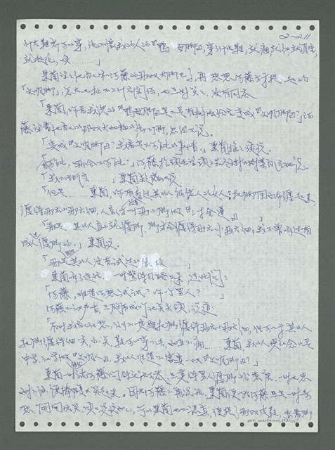 主要名稱：《浪淘沙》手稿圖檔，第311張，共1681張