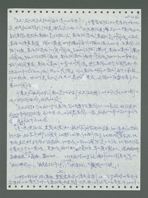 主要名稱：《浪淘沙》手稿圖檔，第316張，共1681張