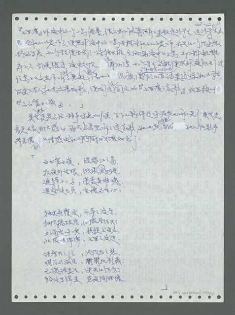 主要名稱：《浪淘沙》手稿圖檔，第318張，共1681張