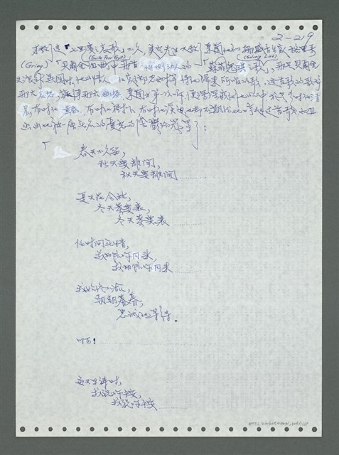 主要名稱：《浪淘沙》手稿圖檔，第319張，共1681張