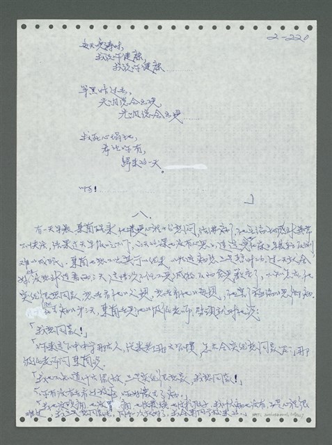 主要名稱：《浪淘沙》手稿圖檔，第320張，共1681張