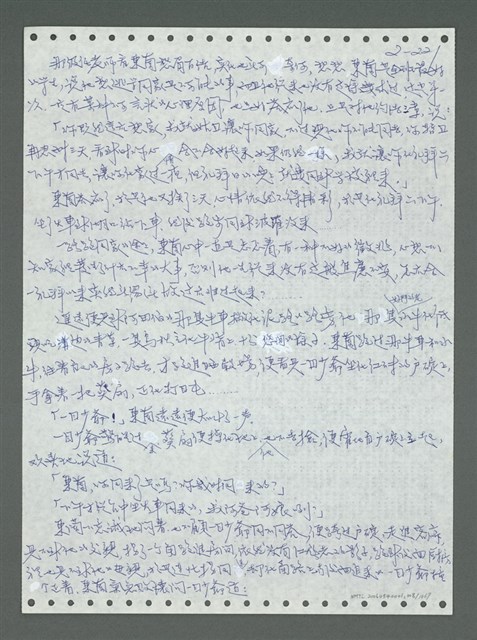 主要名稱：《浪淘沙》手稿圖檔，第321張，共1681張