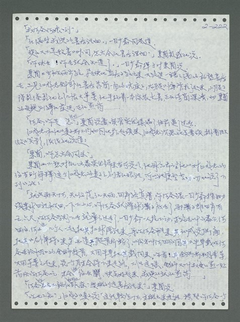 主要名稱：《浪淘沙》手稿圖檔，第322張，共1681張