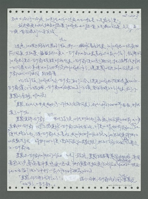 主要名稱：《浪淘沙》手稿圖檔，第323張，共1681張