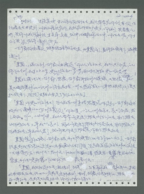 主要名稱：《浪淘沙》手稿圖檔，第324張，共1681張
