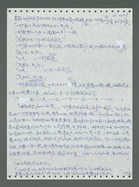 主要名稱：《浪淘沙》手稿圖檔，第325張，共1681張