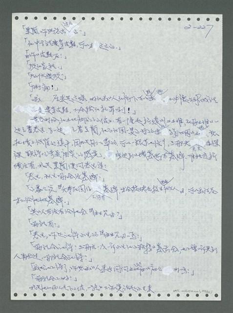 主要名稱：《浪淘沙》手稿圖檔，第327張，共1681張