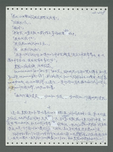 主要名稱：《浪淘沙》手稿圖檔，第328張，共1681張