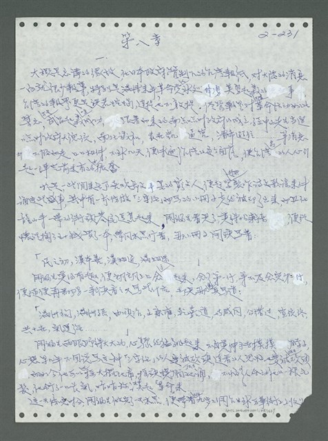 主要名稱：《浪淘沙》手稿圖檔，第331張，共1681張