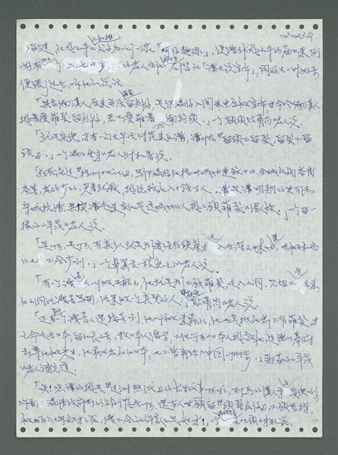 主要名稱：《浪淘沙》手稿圖檔，第332張，共1681張