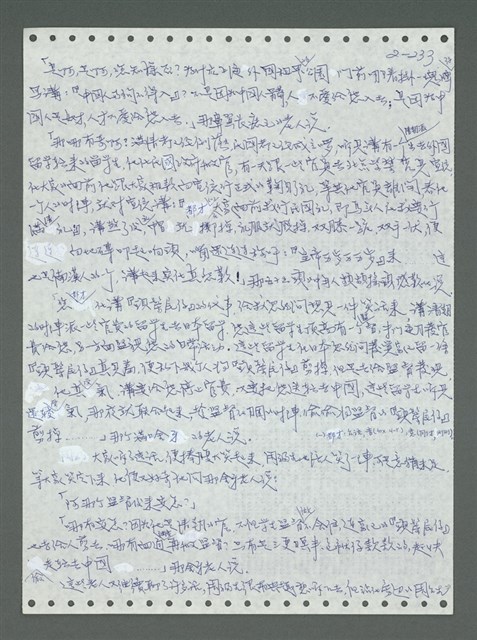 主要名稱：《浪淘沙》手稿圖檔，第333張，共1681張
