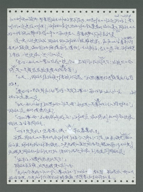主要名稱：《浪淘沙》手稿圖檔，第334張，共1681張