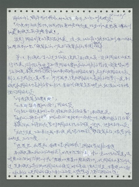 主要名稱：《浪淘沙》手稿圖檔，第335張，共1681張