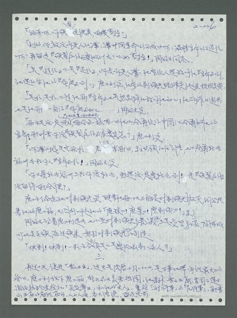 主要名稱：《浪淘沙》手稿圖檔，第336張，共1681張