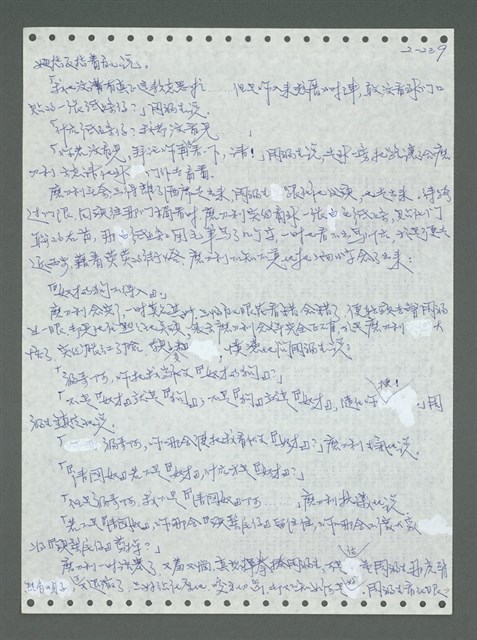 主要名稱：《浪淘沙》手稿圖檔，第339張，共1681張