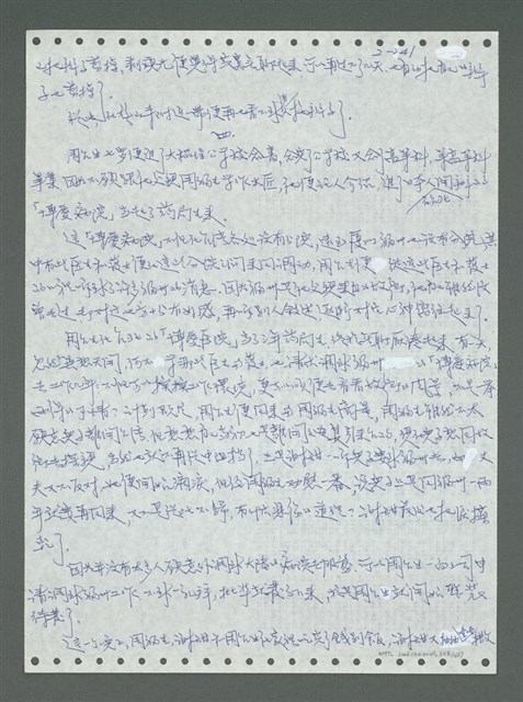 主要名稱：《浪淘沙》手稿圖檔，第341張，共1681張
