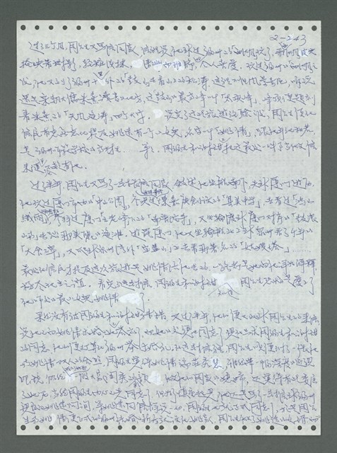 主要名稱：《浪淘沙》手稿圖檔，第343張，共1681張