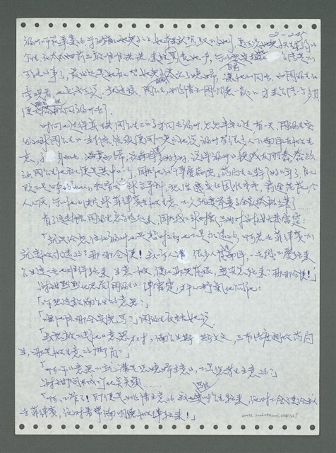 主要名稱：《浪淘沙》手稿圖檔，第345張，共1681張
