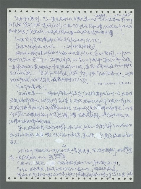 主要名稱：《浪淘沙》手稿圖檔，第346張，共1681張