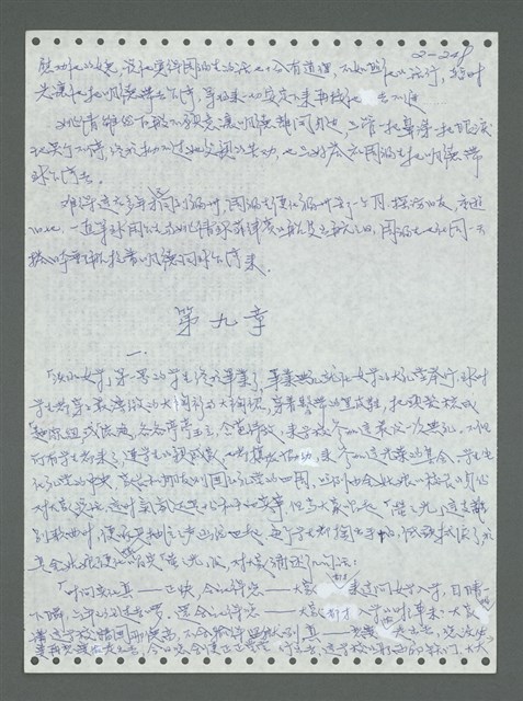 主要名稱：《浪淘沙》手稿圖檔，第348張，共1681張
