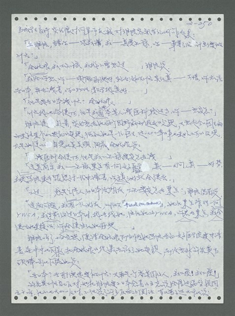 主要名稱：《浪淘沙》手稿圖檔，第350張，共1681張