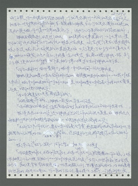 主要名稱：《浪淘沙》手稿圖檔，第352張，共1681張