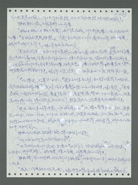 主要名稱：《浪淘沙》手稿圖檔，第353張，共1681張